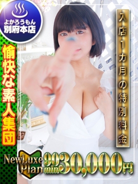 よかろうもん♨別府本店 (らん)🔰ロリF乳💙成長中