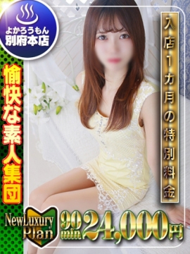 よかろうもん♨別府本店 (ヘレン)🔰未経験クォーター