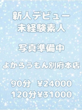 よかろうもん♨別府本店 (さりな)🔰Luxuryモデル