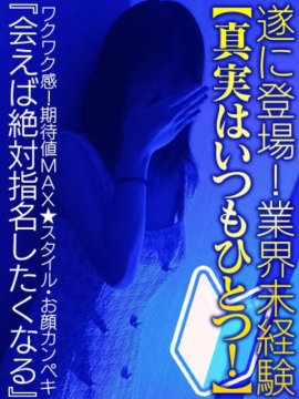 （りな）業界初挑戦🔰ガチモン