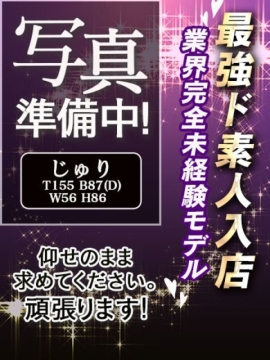 (じゅり)🔰業界未体験M美少女