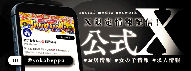 公式X(旧Twitter)