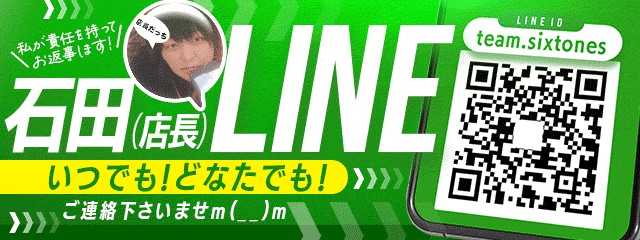 石田(店長)直通LINE※お気づき次第返信致しますm(__)m