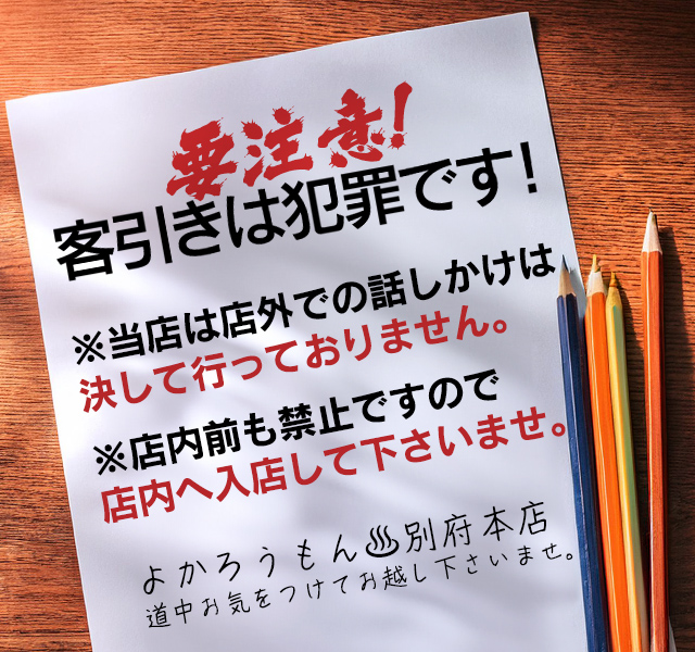 客引きは犯罪です。案内所(契約)していません。