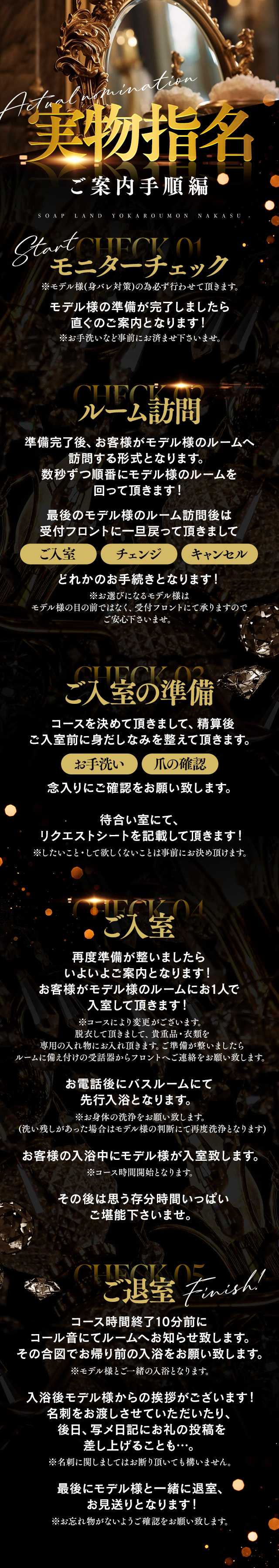 ⭐実物指名案内手順⭐