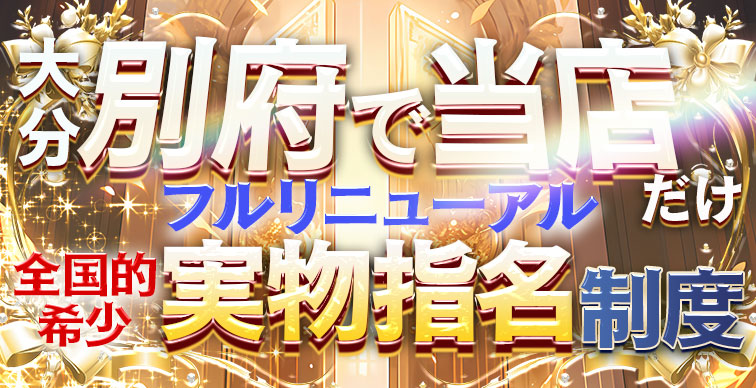 大分(別府)当店だけ❗️新サービス