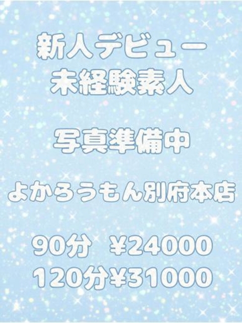 よかろうもん♨別府本店 (さりな)🔰Luxuryモデル