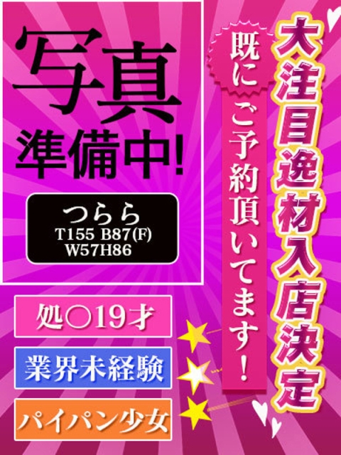 (つらら)処〇ガチガチ未経験🔰