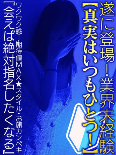 （りな）業界初挑戦🔰ガチモン