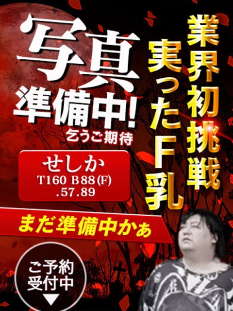 （せしか）歯科助手の裏顔