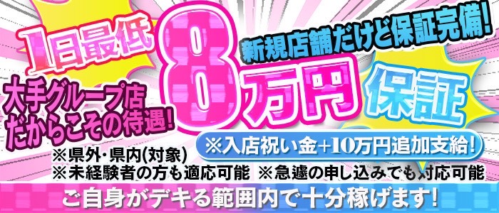 1日最低8万円は稼げるお店?