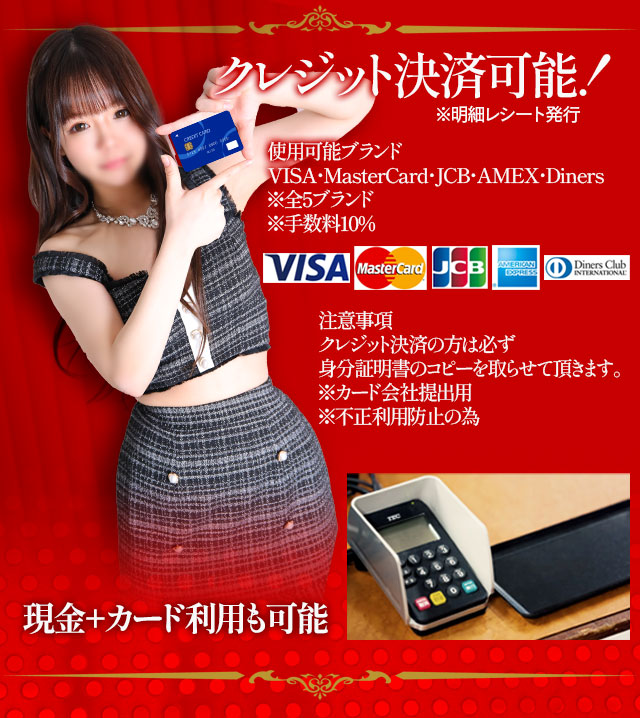 キャッシュレス決済(クレジット)可能