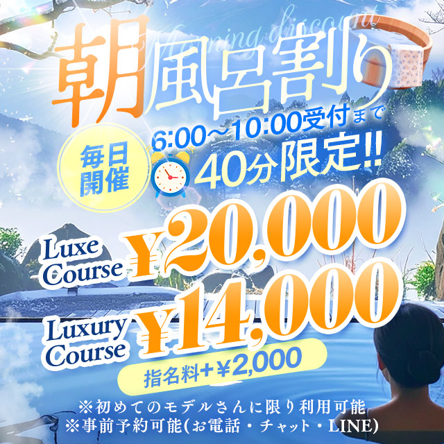 朝風呂割り🌞早朝6時から朝10時受付まで⏰