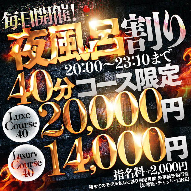 夜風呂割り🌙夜20：00から23：10最終受付まで⏰