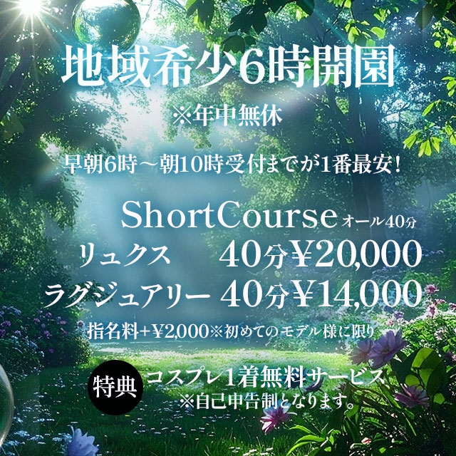 朝風呂割り🎫毎朝6：00から開催🌞※コスプレ付き👗