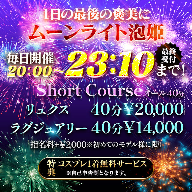 夜風呂割り🎫毎晩20：00から開催🌙※コスプレ付き👚