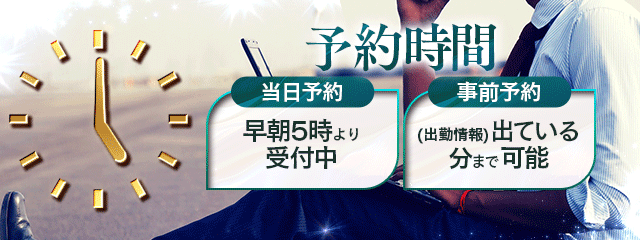 事前予約