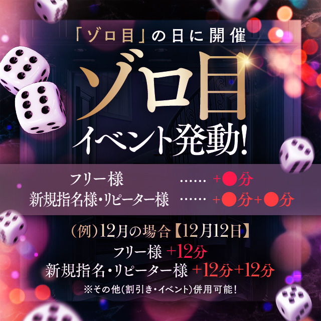 ソロ目の日🎲