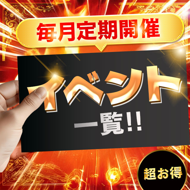 📝毎月定期開催📝イベント(一覧)