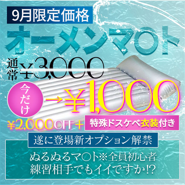🧴9月限定イベント🧴